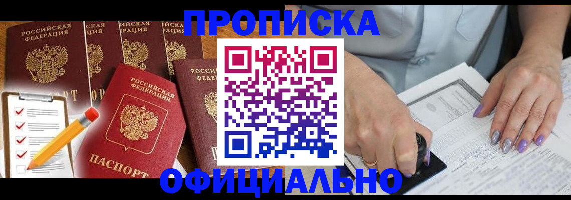 временная регистрация для школы в Кяхте