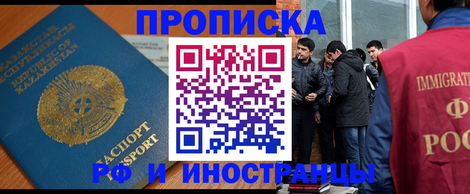 купить прописку в Кяхте