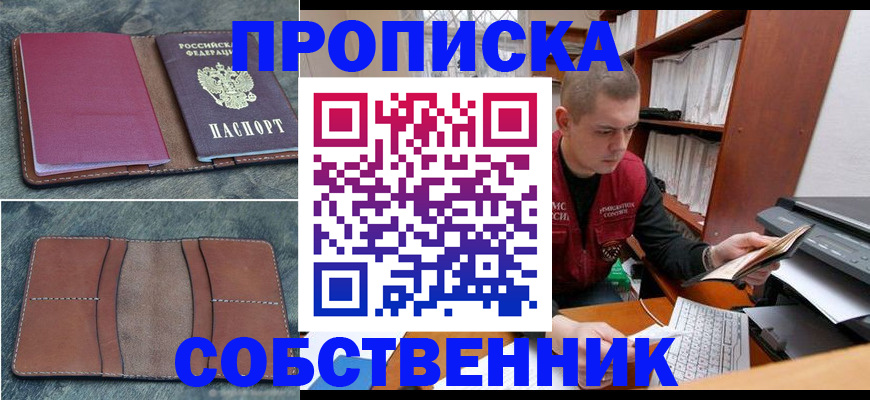 прописка паспорт в Кяхте