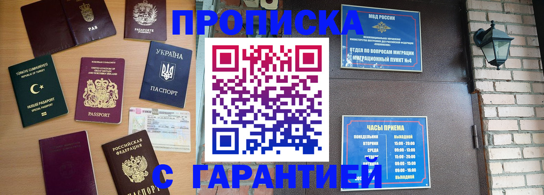 временная регистрация в Кяхте