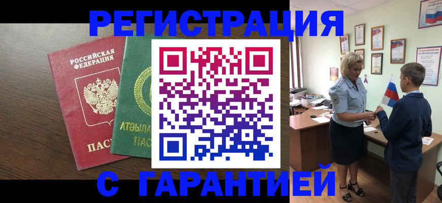 временная регистрация для школы в Кяхте