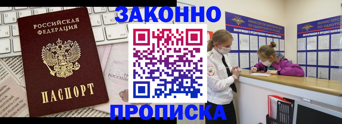 прописка 2025 в Кяхте