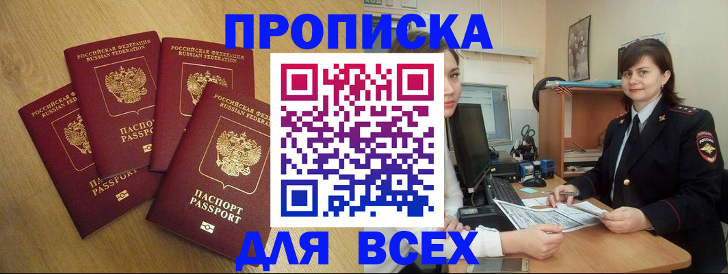 прописка ребенка в Кяхте